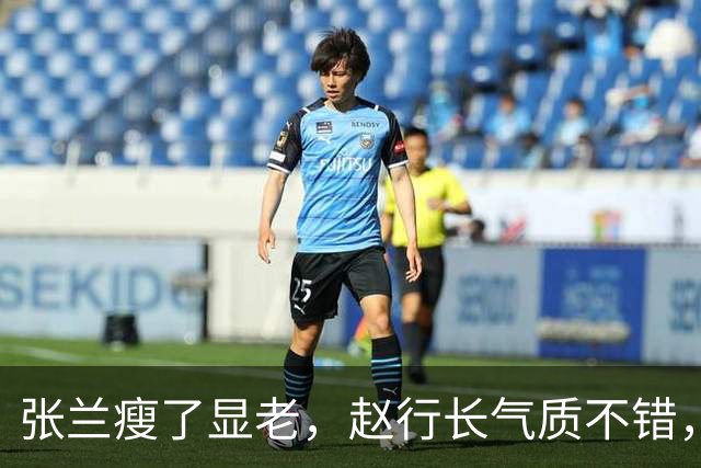 张兰瘦了显老，赵行长气质不错，她与汪大爷去兰家做客，闺蜜情深