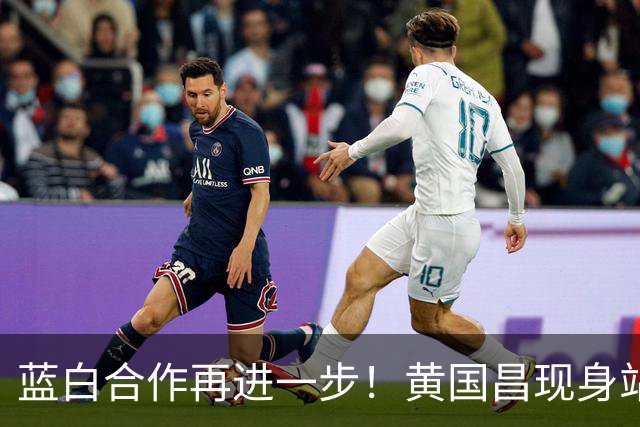 蓝白合作再进一步！黄国昌现身站台蒋万安，揭民众党力挺内幕
