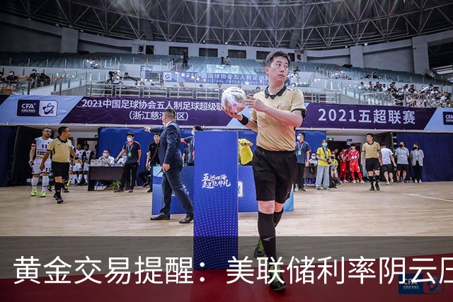 黄金交易提醒：美联储利率阴云压顶，4000美元关口或再度面临考验？